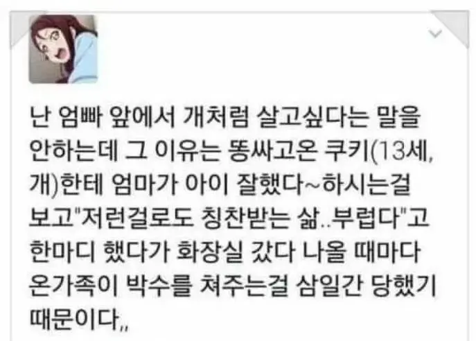 엄빠 앞에서 항상 말조심 해야 하는 이유 