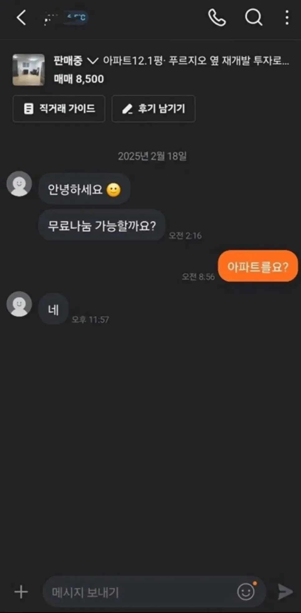 안녕하세요 무료나눔 가능할까요?