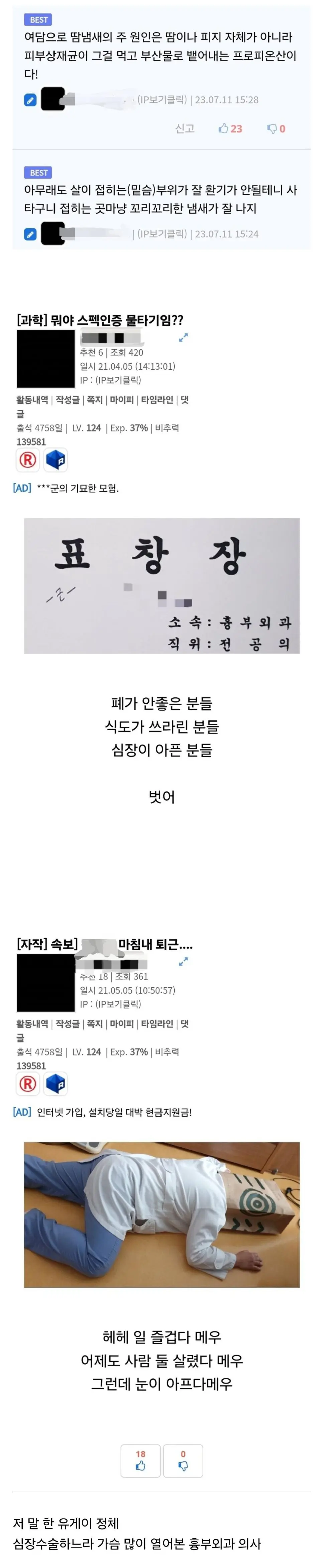 여자 가슴 크면 밑가슴에서 냄새난다는 근근웹 유저 수준