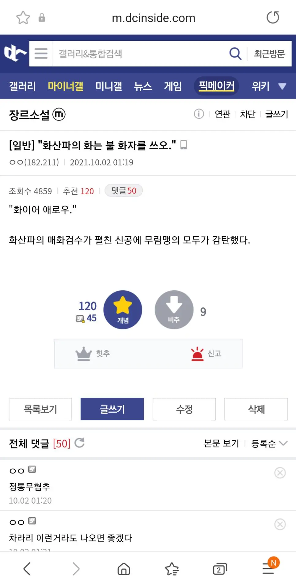 디씨 무협 장르소설갤 만담 모음